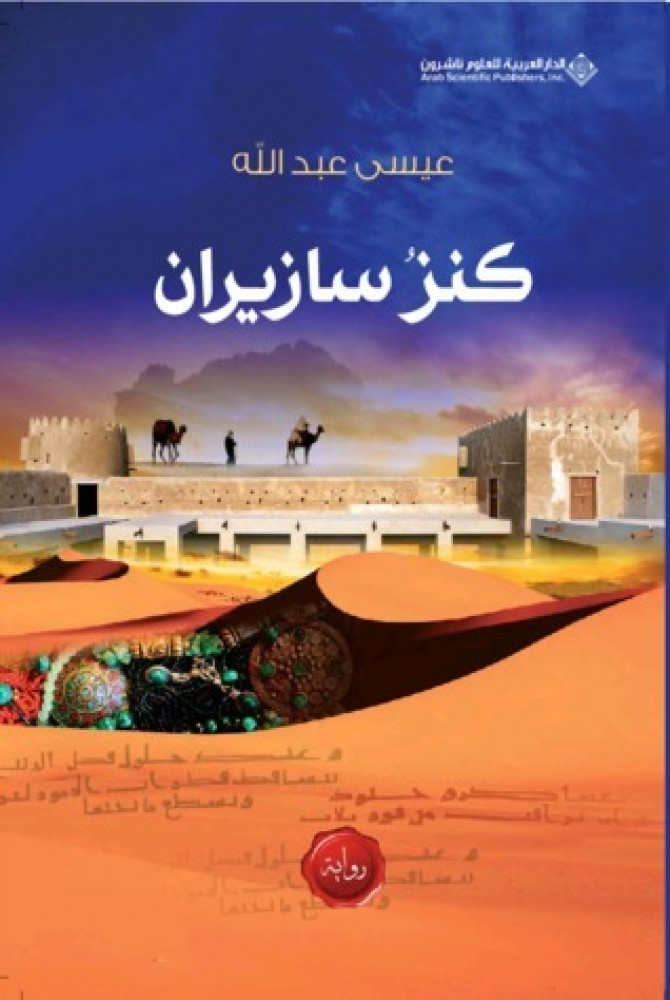 كنز سازيران
