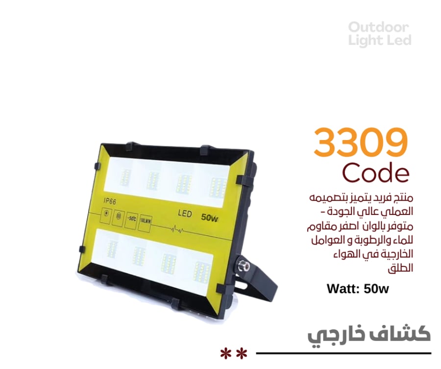 كشاف خارجي 50W اصفر
