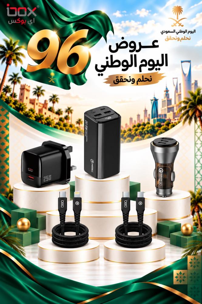 عرض 10 قطع - عرض اليوم الوطني