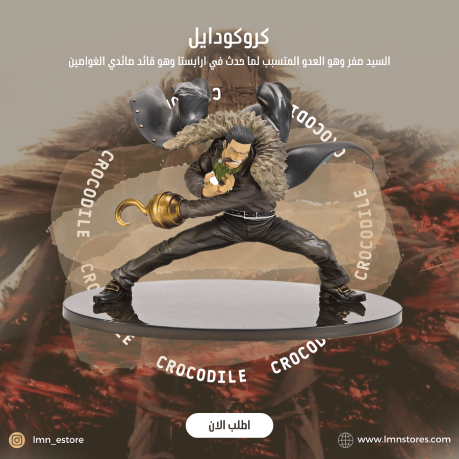 فيقر كروكودايل آرك المارينفورد انمي ون بيس