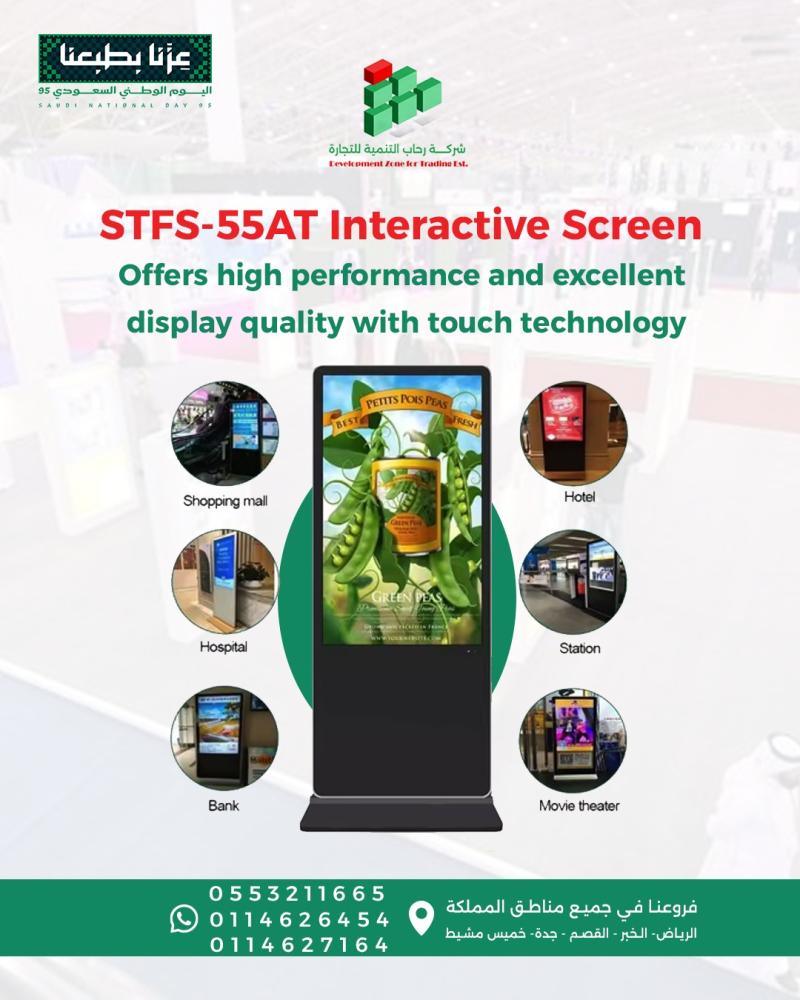 شاشة تفاعلية 55 بوصة أندرويد تاتش – STFS-55AT