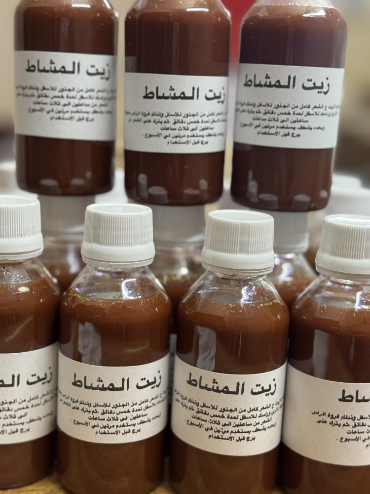 زيت المشاط صغير