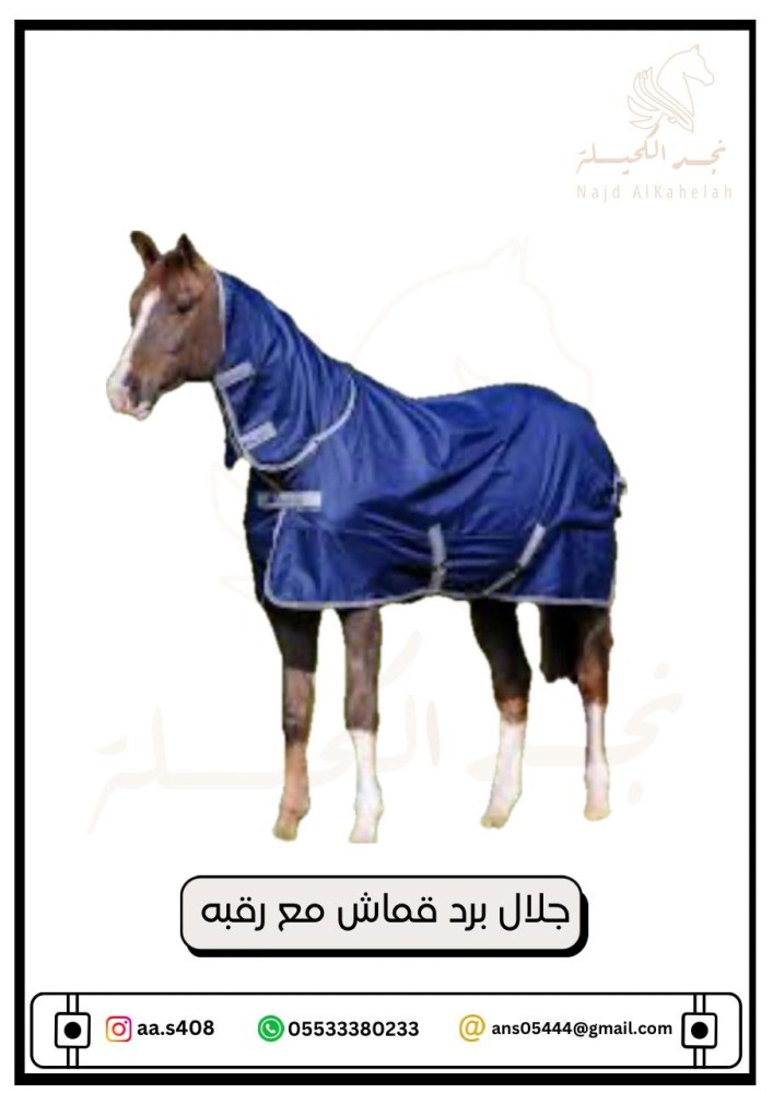 جلال برد قماش مع رقبه