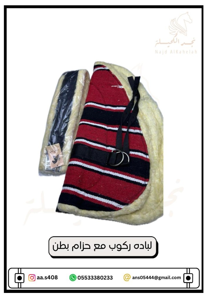 لباده ركوب