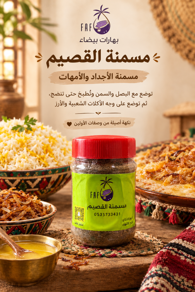 Najdi Keshna Msemna (with rice and Jareesh filling and...)