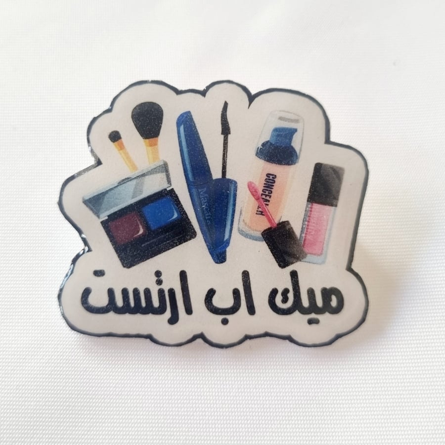 بروش ميم اب ارتيست