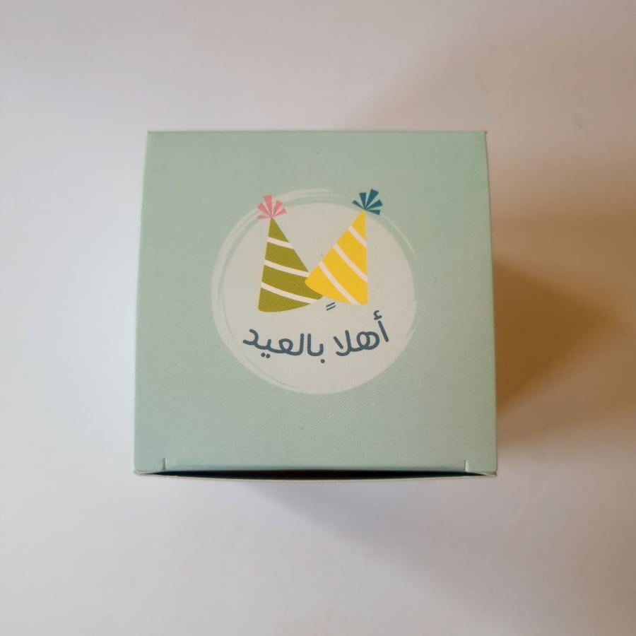 علبة أهلا بالعيد