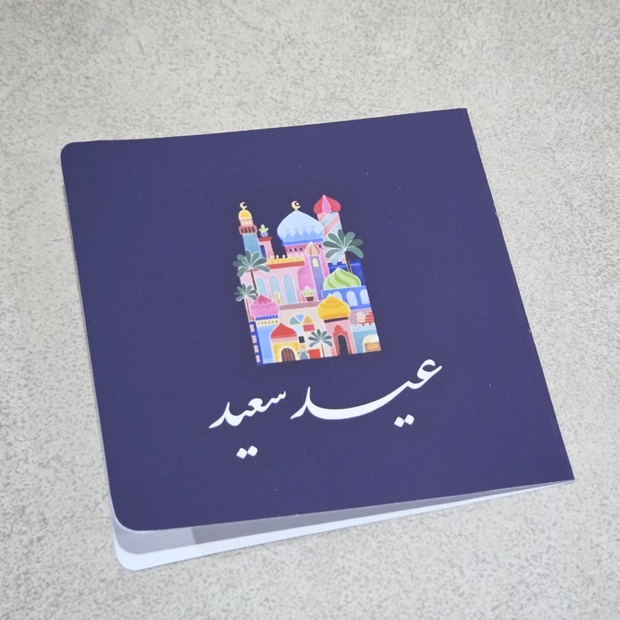 كرت العيد - عيد سعيد بنفسجي