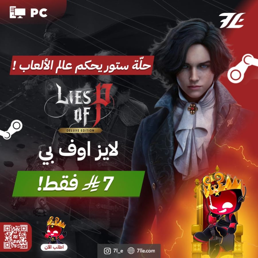 لايز اوف بي (PC) اوفلاين