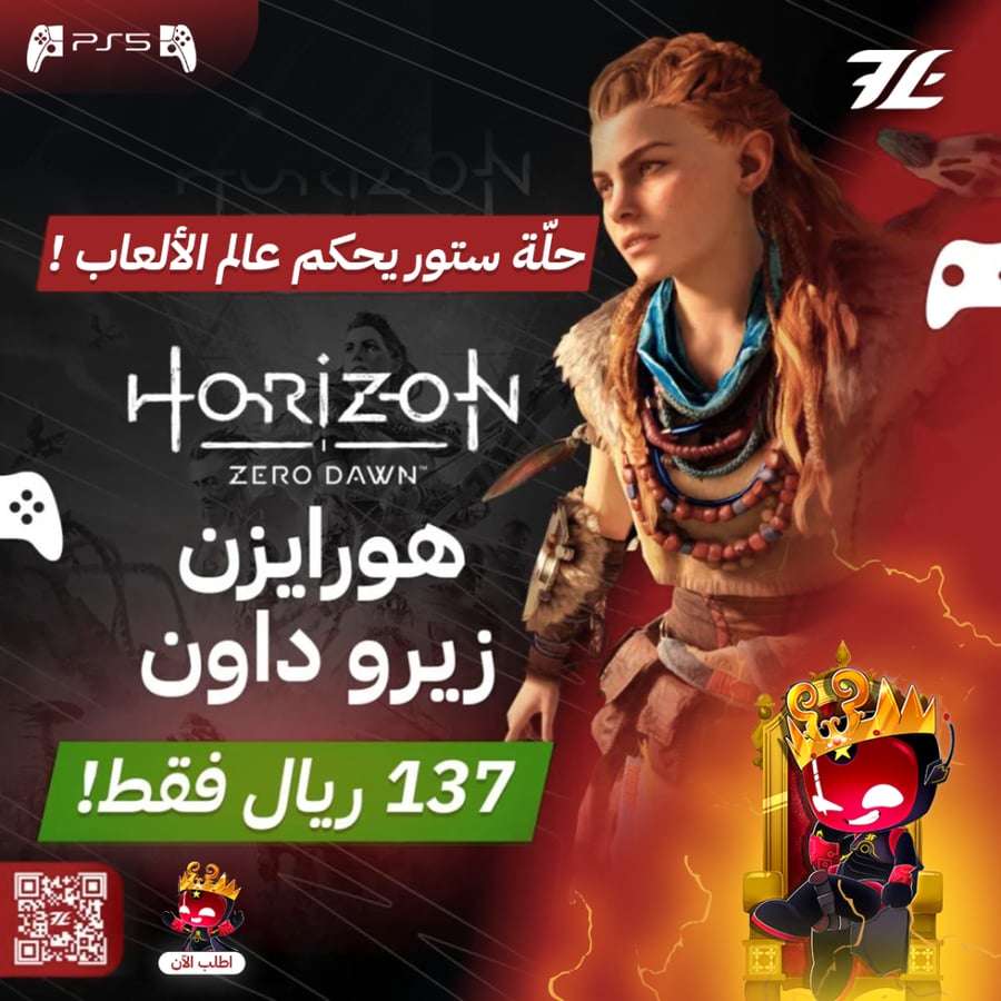 هورايزن زيرو داون سوني 5