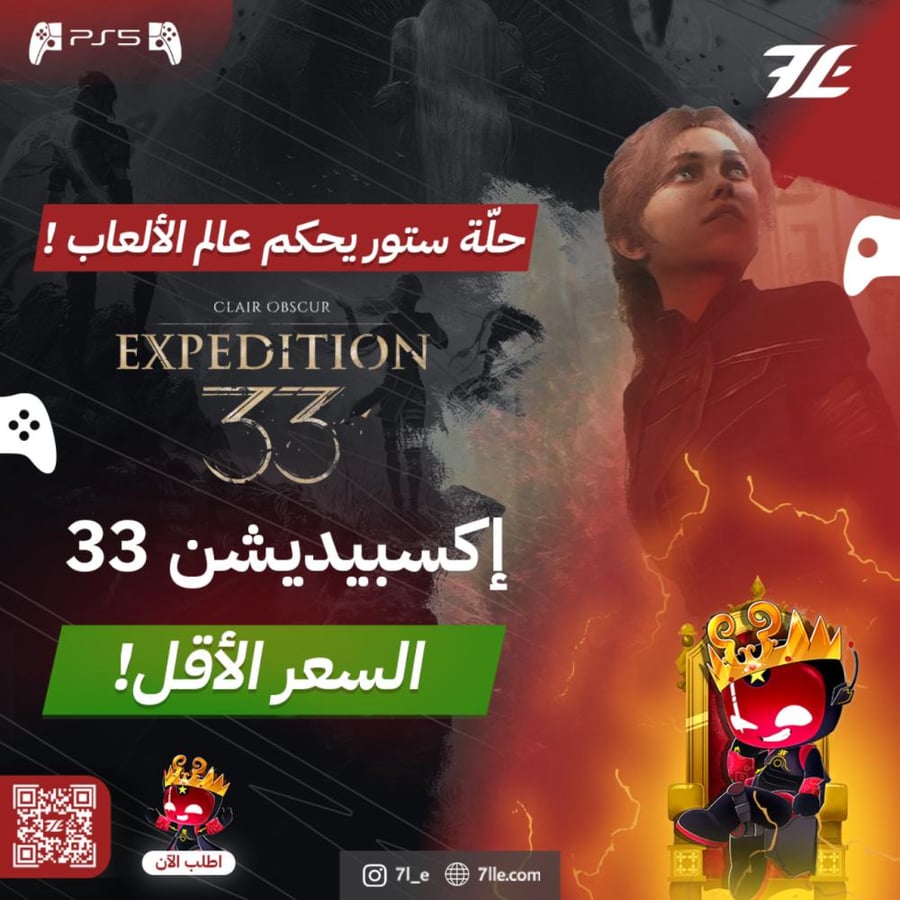 اكسبيديشن 33 سوني 5