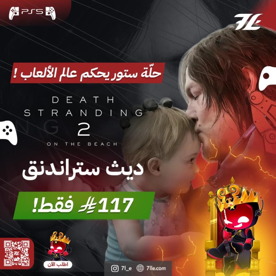 ديث ستراندينق سوني 5