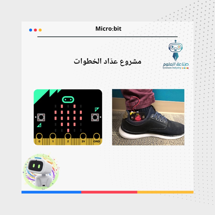 مشروع عداد الخطوات  - Step Counter Project