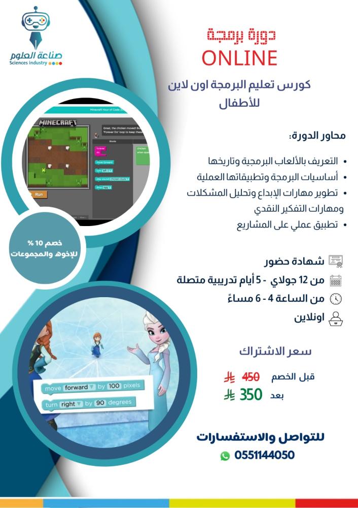 كورس تعليم البرمجه اون لابن للاطفال