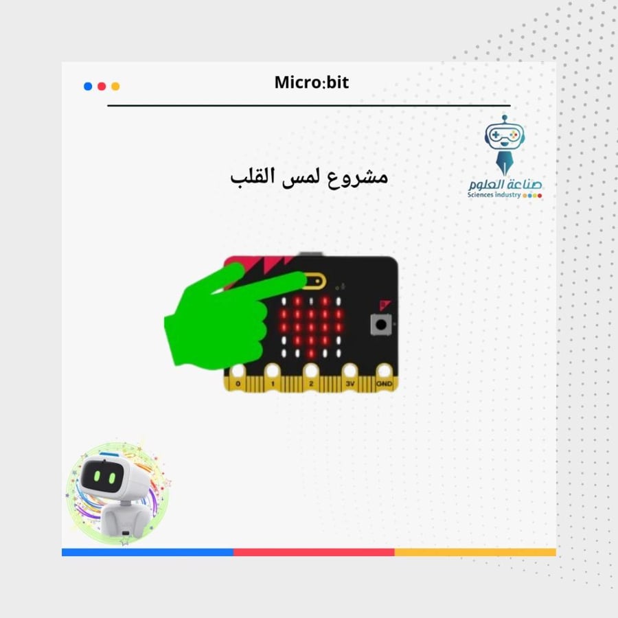 مشروع لمس القلب