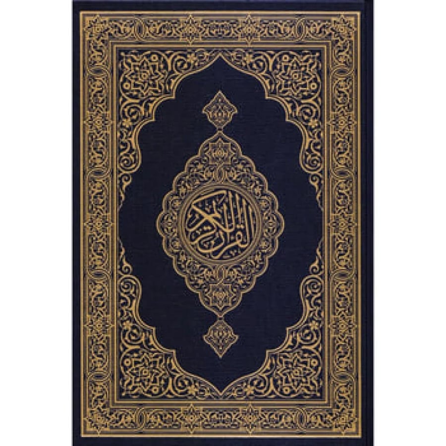 مصحف جوامعي كبير