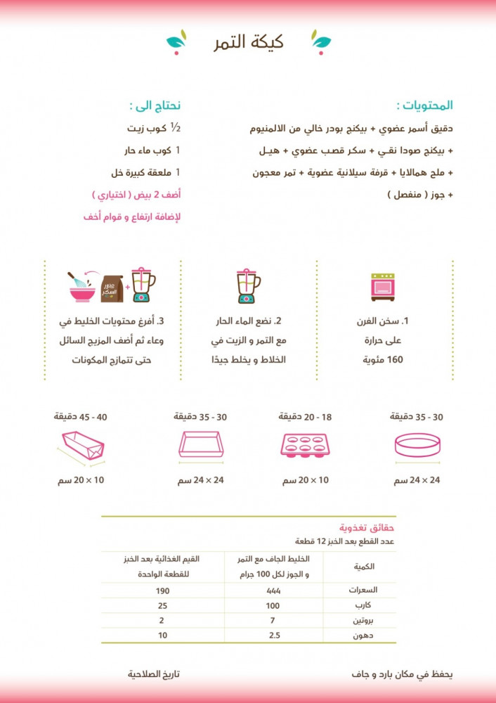 خليط كيك التمر العضوي