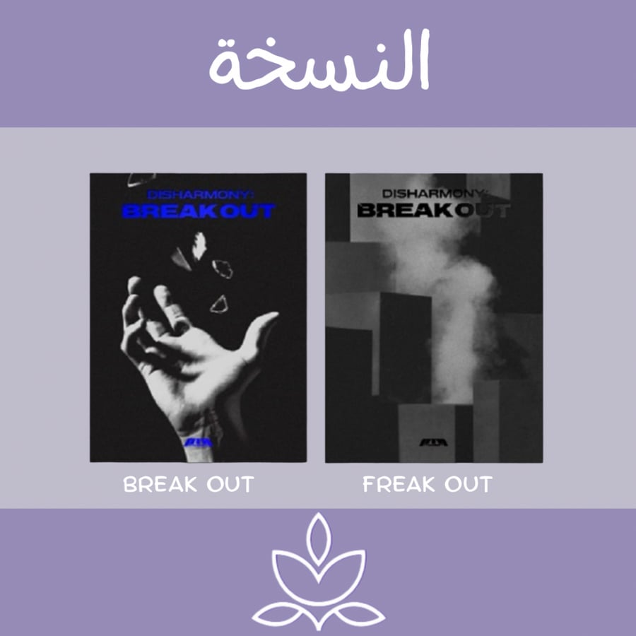 Disharmony : Break out