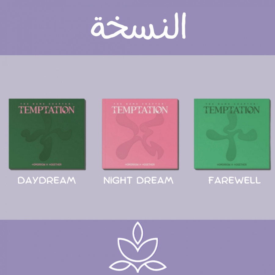 The name chapter:Temptation