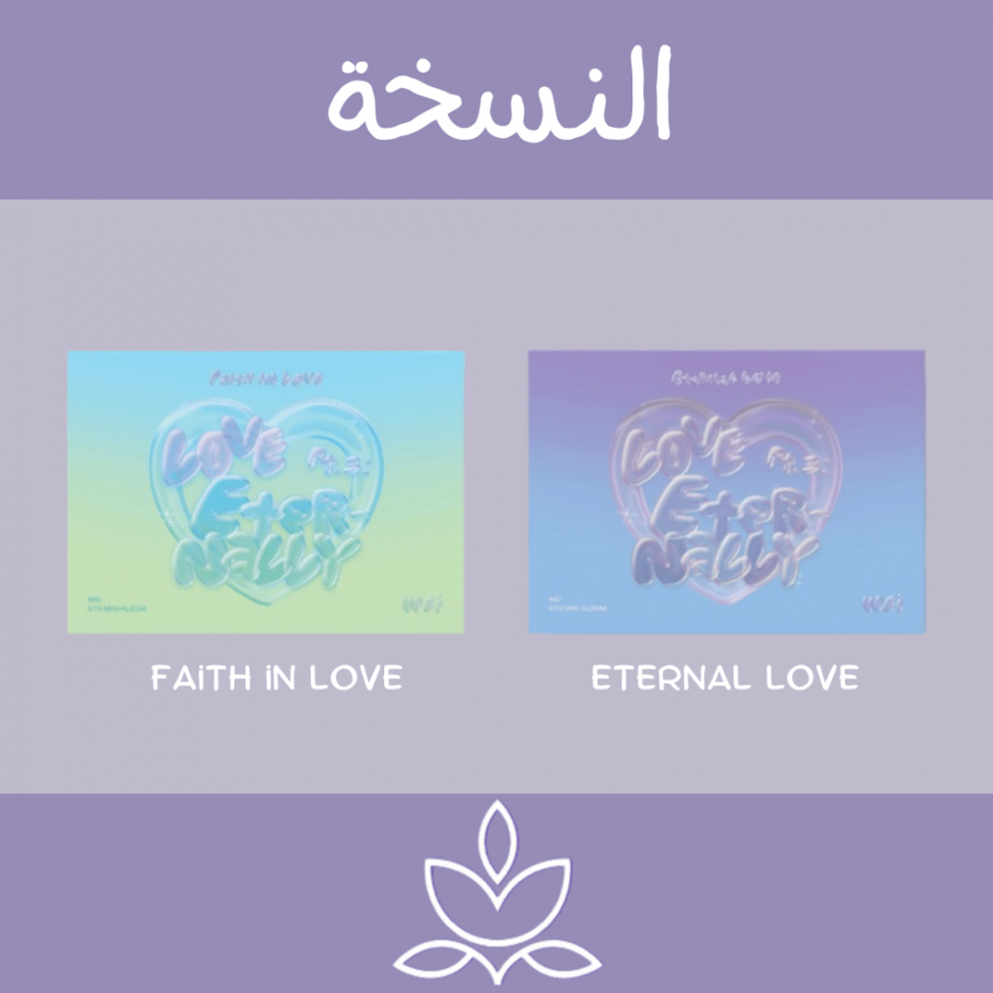 Love pt.3: Eternally Poca album