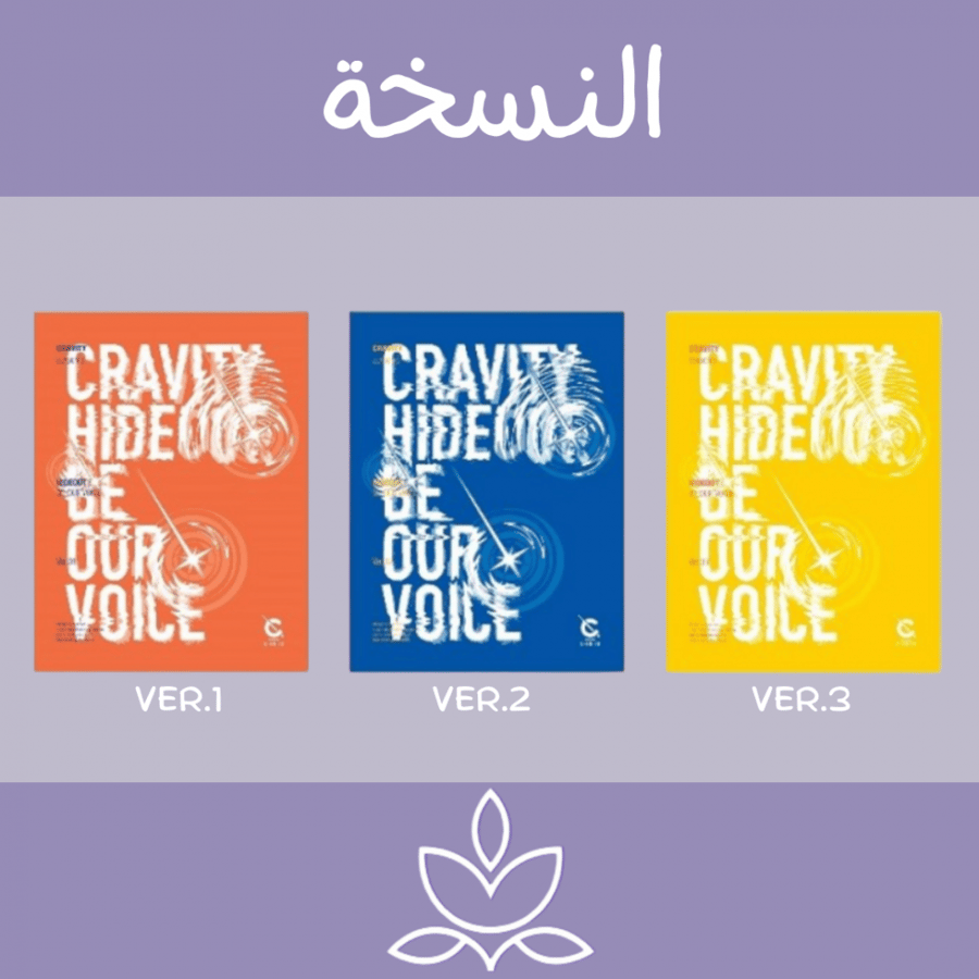 Hideout: be our voice