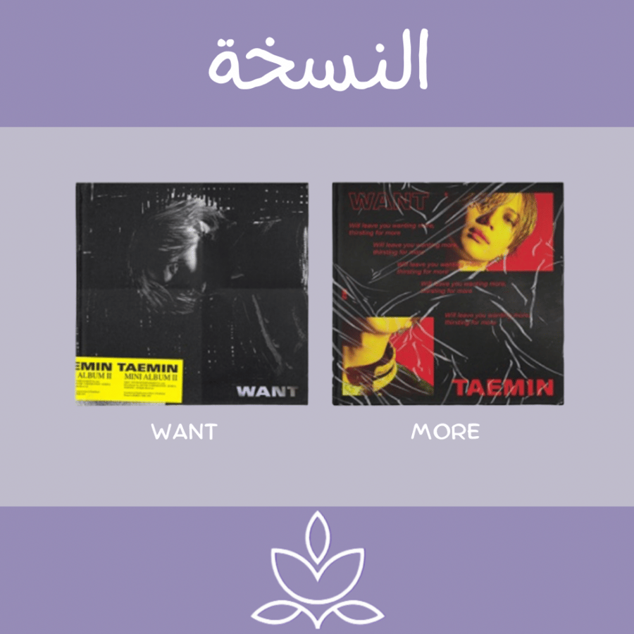 Taemin-Want