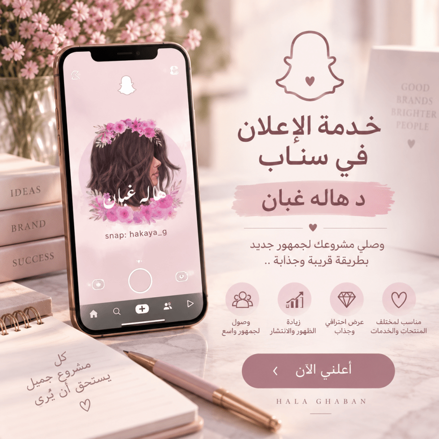 اعلان في سناب د هاله