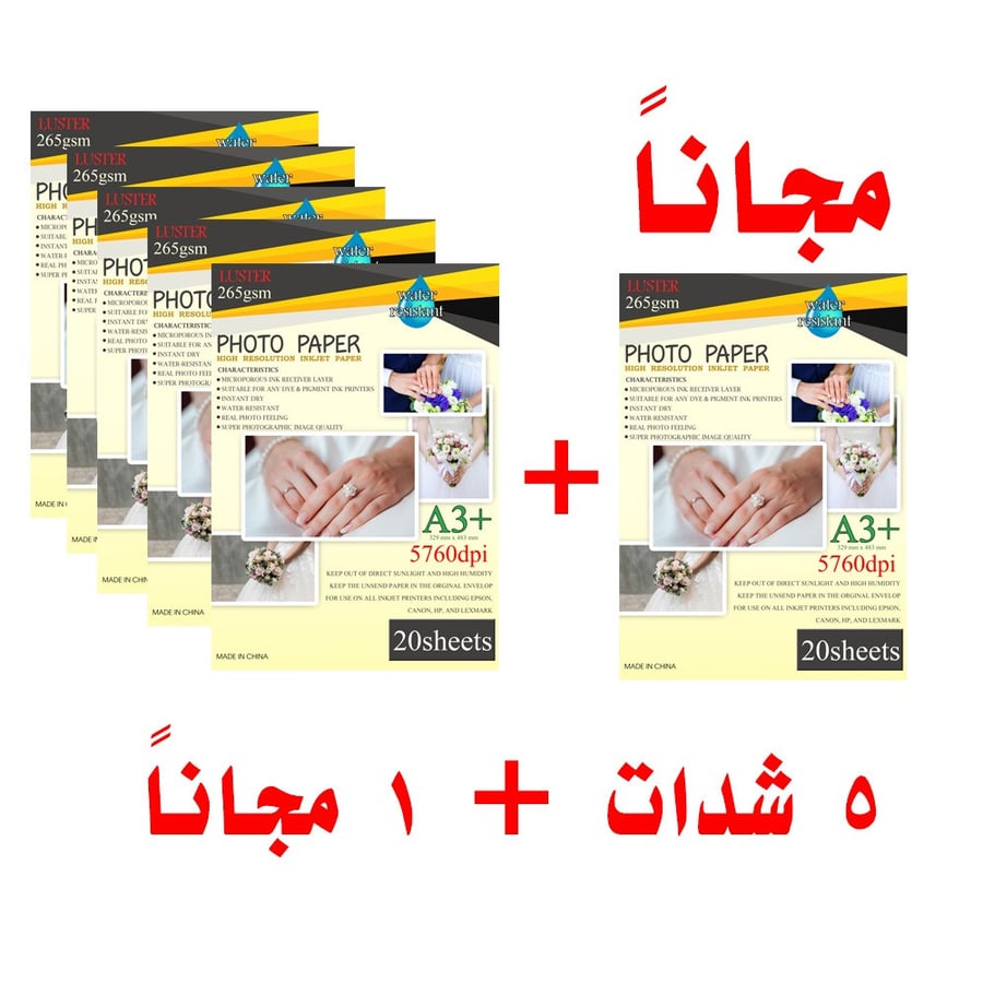 ورق صور لوستر +A3 عدد 5 شدات+1مجانا