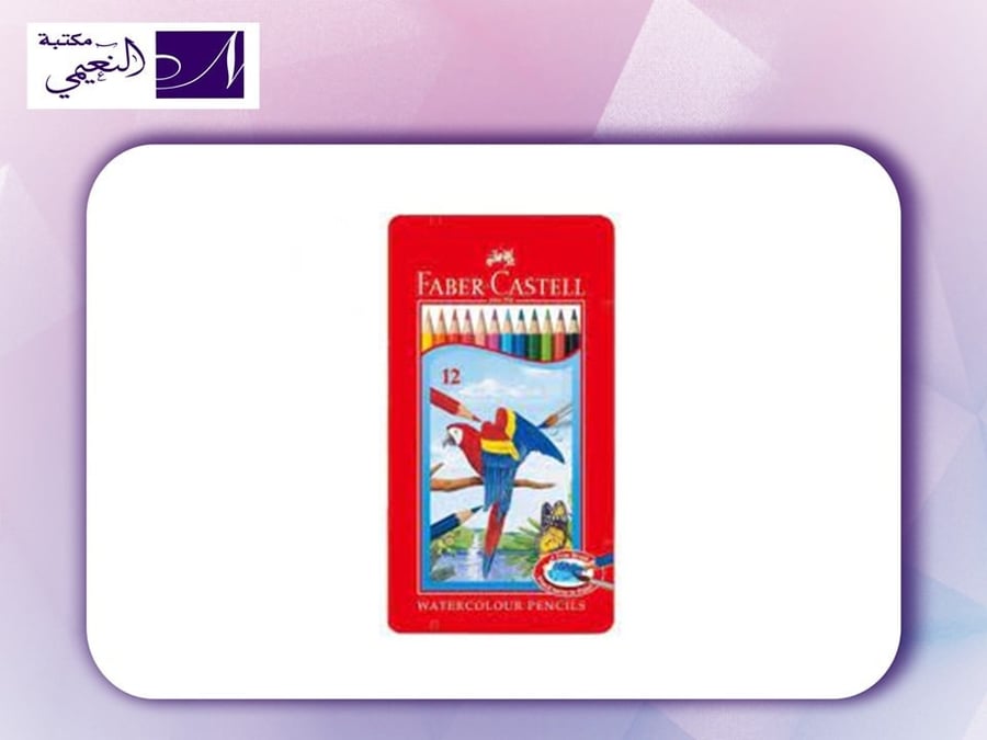 طقم الوان مائية خشبية 12 FABER CASTELL - مكتبة النعيمي