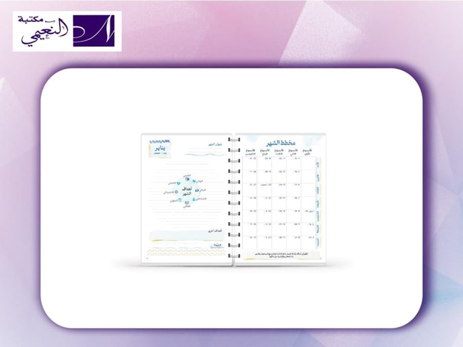 مفكرة انجاز AGENDA ENJAZ 2026 A5 ME26UlfaB