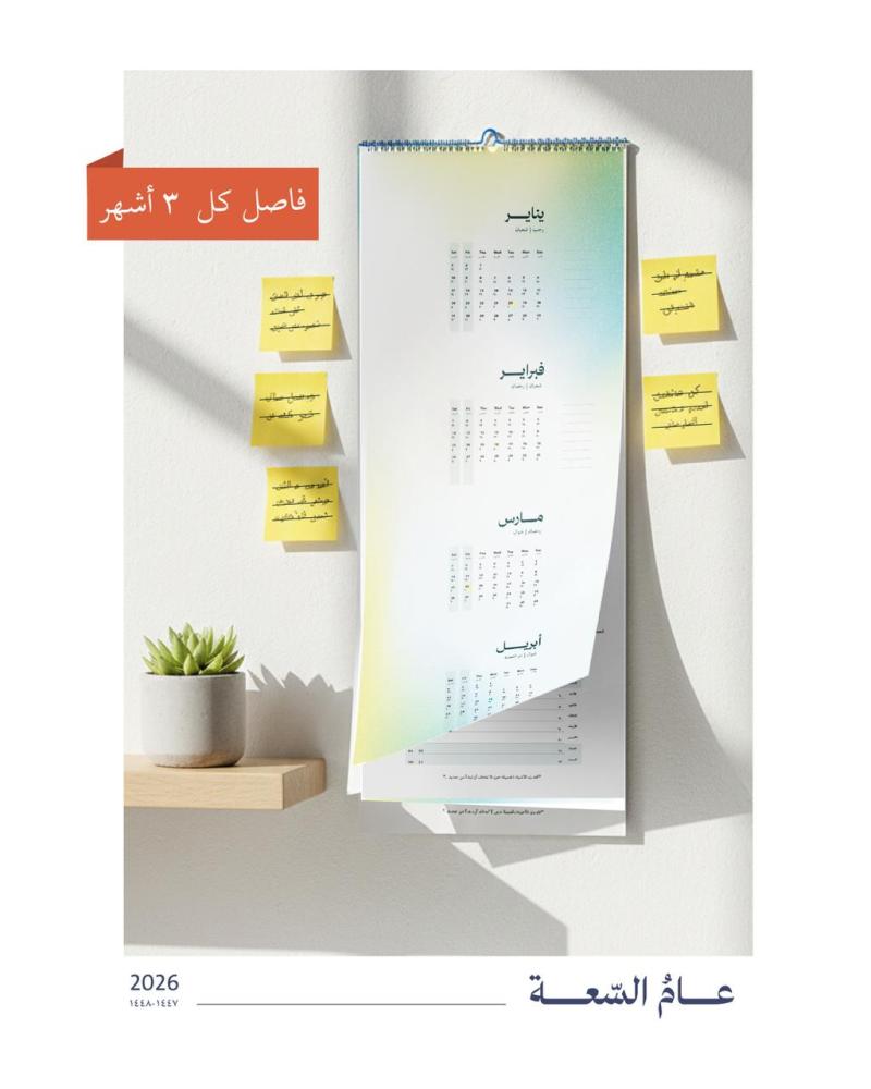 تقويم من حُسن لعام السعة  2026