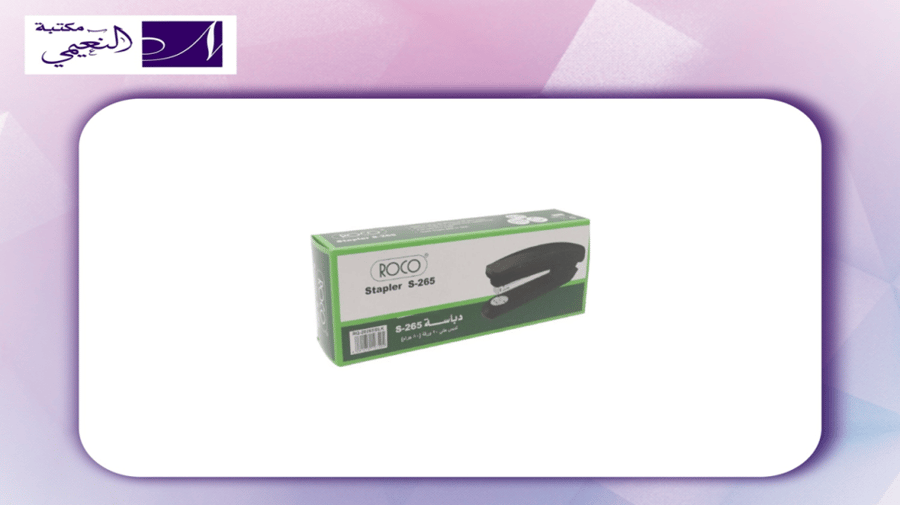 دباسة STAPLER ROCO 265