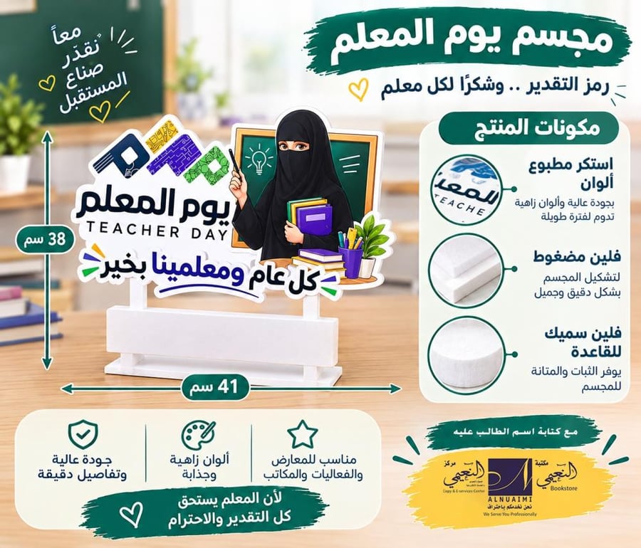 مجسم يوم المعلم