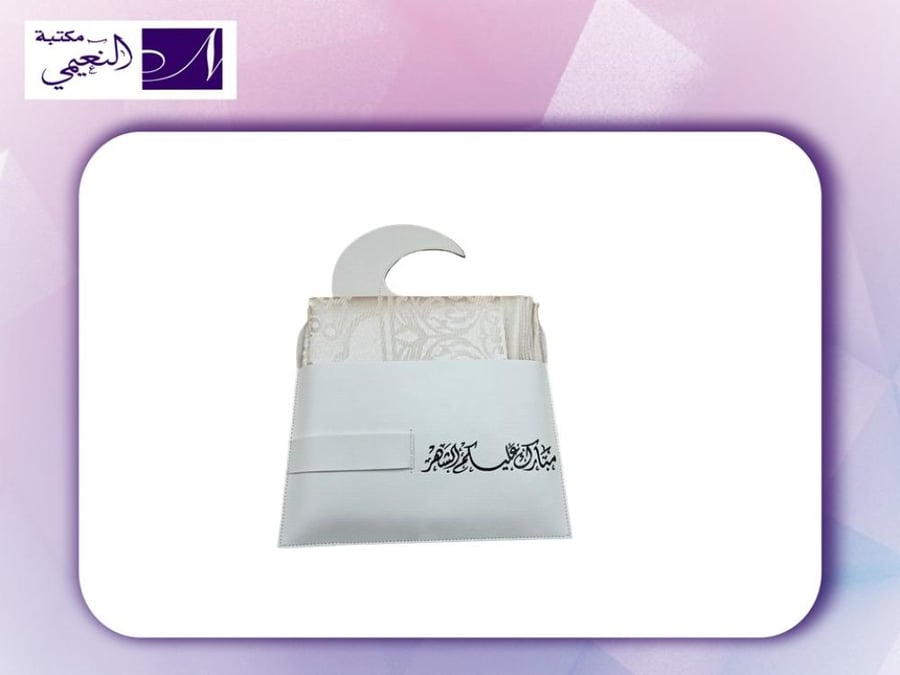 شنطة جلد مع سجادة PRAYER MAT SET HABAN JED