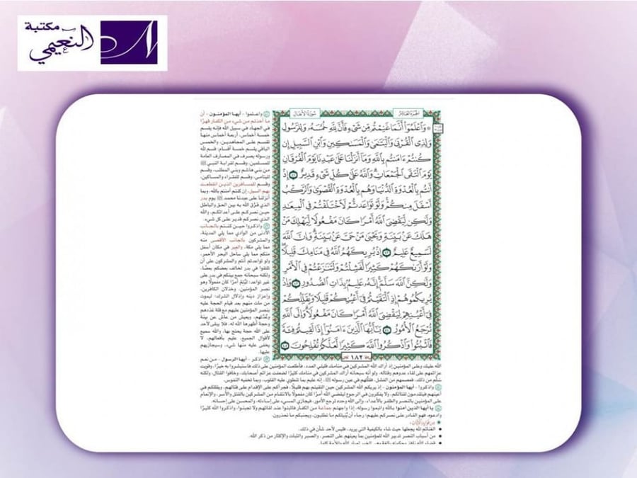 The summary in the interpretation of the Holy Quran, fifth edition for the year 1440 AH, size 18 cm width * 25 cm length