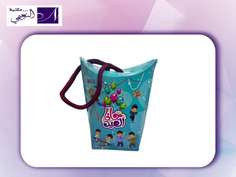 علبة توزيعات العيد