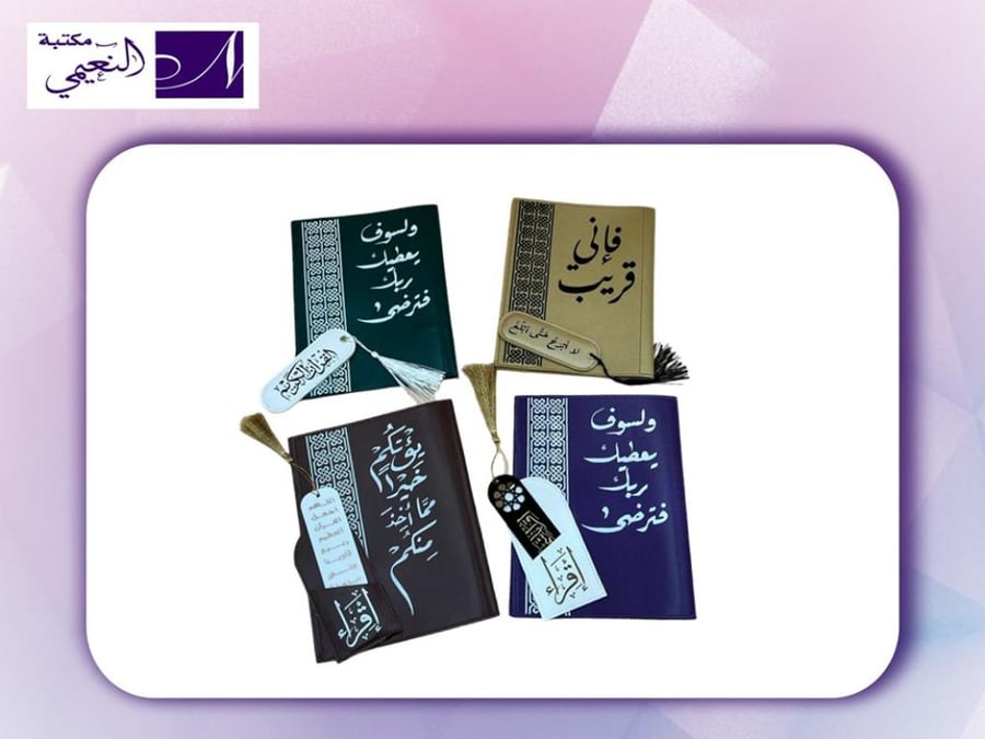 غلاف مصحف مع فاصل  COVER FOR QURAN HABANJED