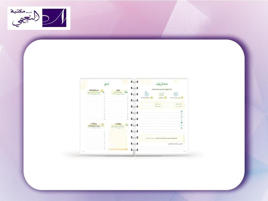 مفكرة انجاز AGENDA ENJAZ 2026 A5 ME26UlfaB