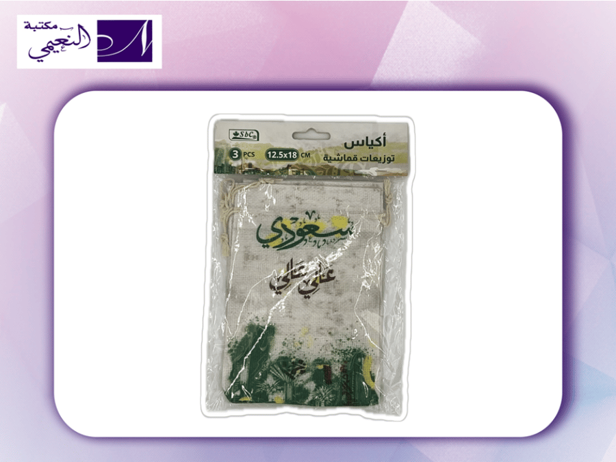 اكياس توزيعات قماشية ابيض سعودي مع حبل 3 حبة