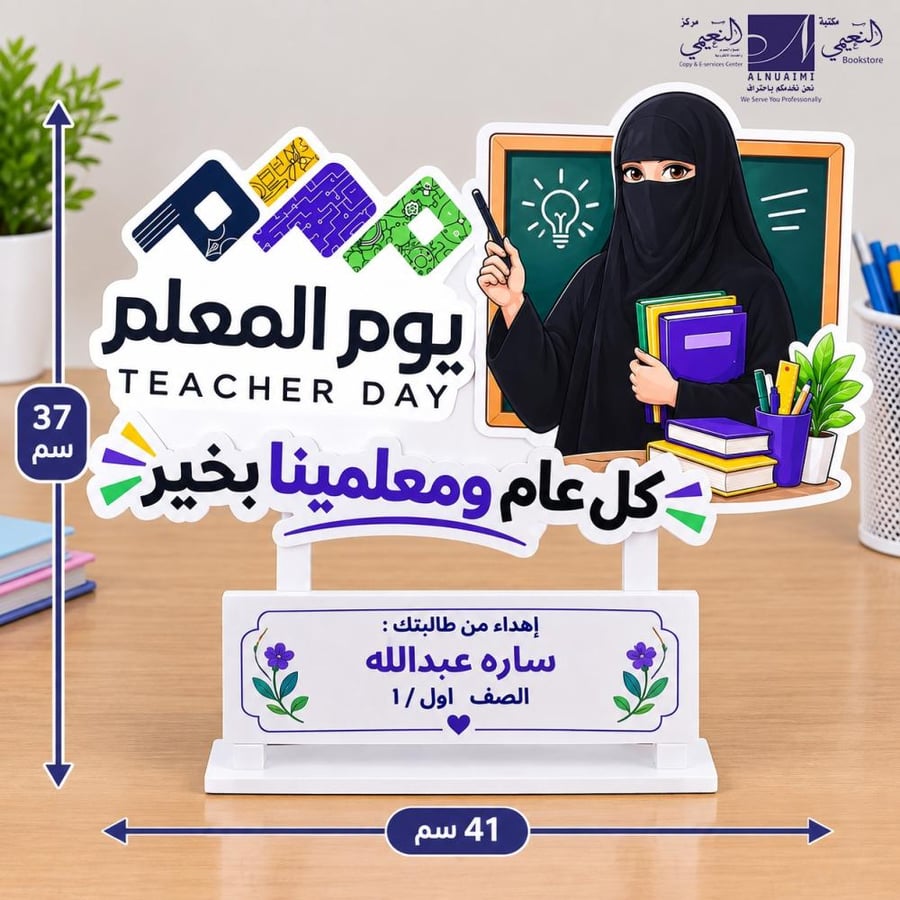 مجسم يوم المعلم