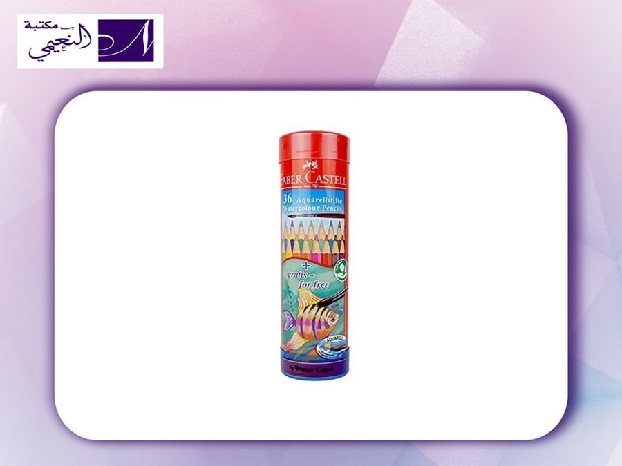 ألوان مائية رصاص FABER CASTELL 36 - مكتبة النعيمي