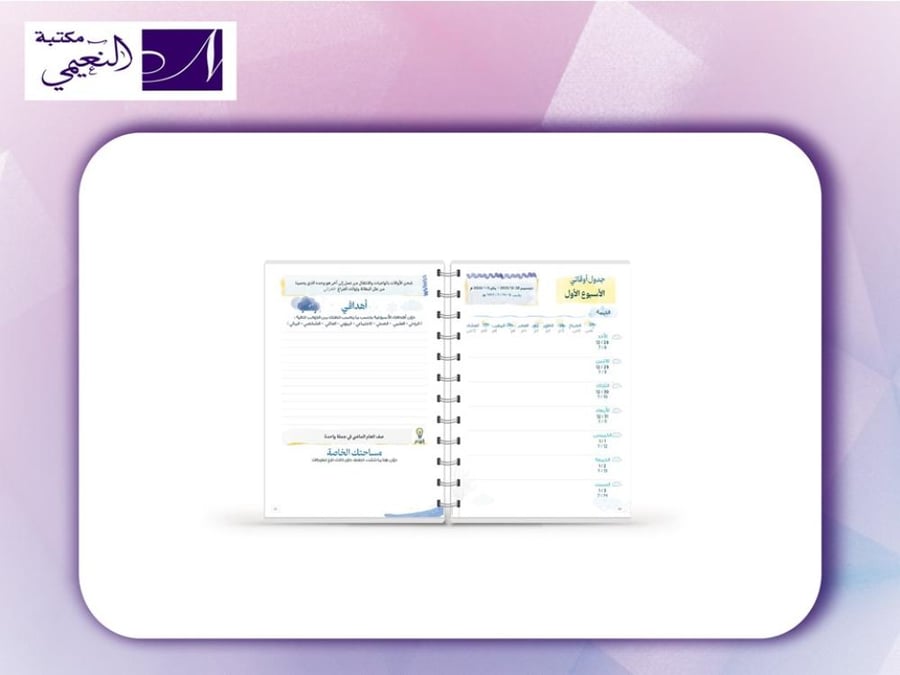 مفكرة انجاز AGENDA ENJAZ 2026 A5 ME26GarsB