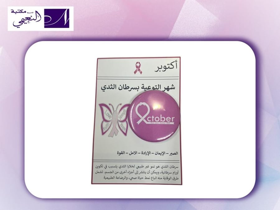 بروش بسرطان الثدي breast cancer broch 6