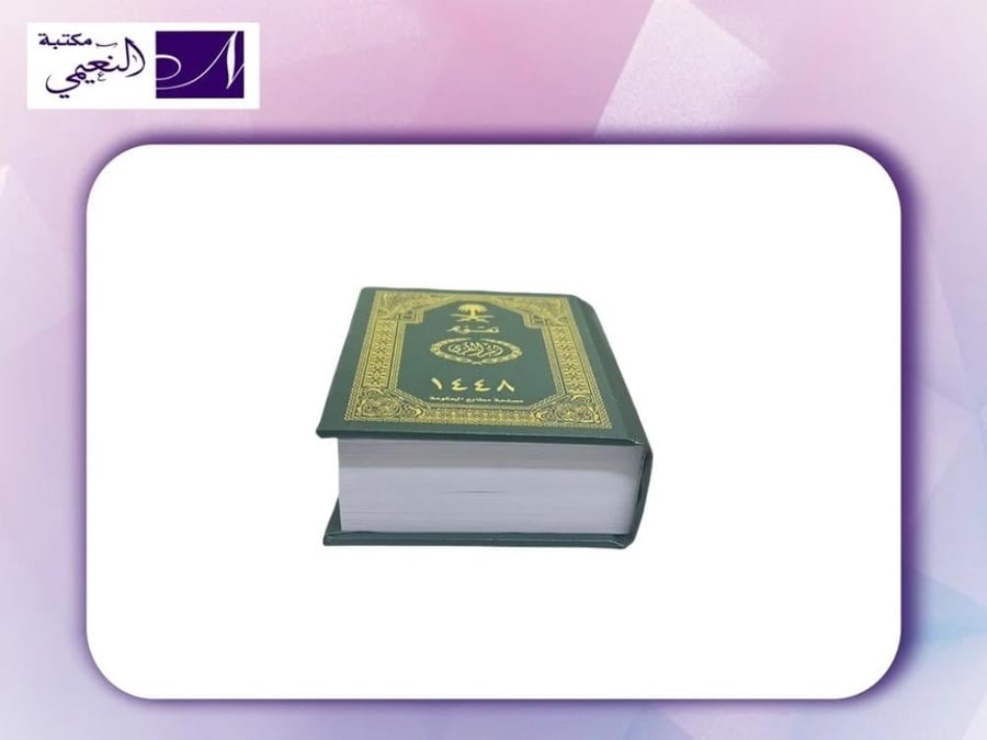 20حبة تقويم ام القرى مجلد دفتر 1448