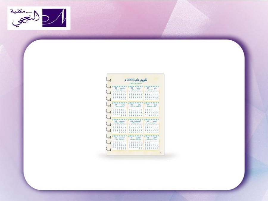 مفكرة انجاز AGENDA ENJAZ 2026 A5 ME26UlfaB