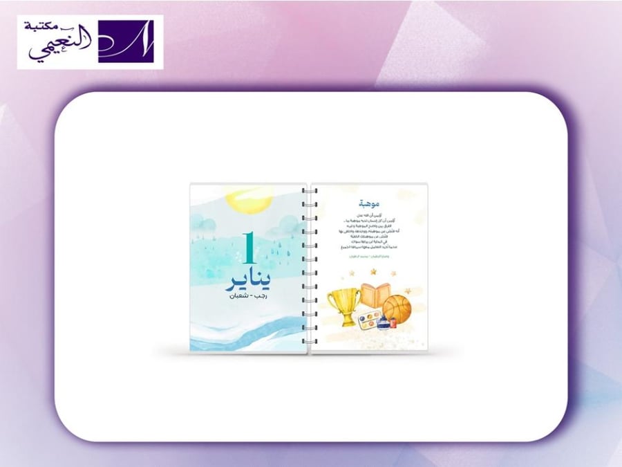مفكرة انجاز AGENDA ENJAZ 2026 A5 ME26UlfaB