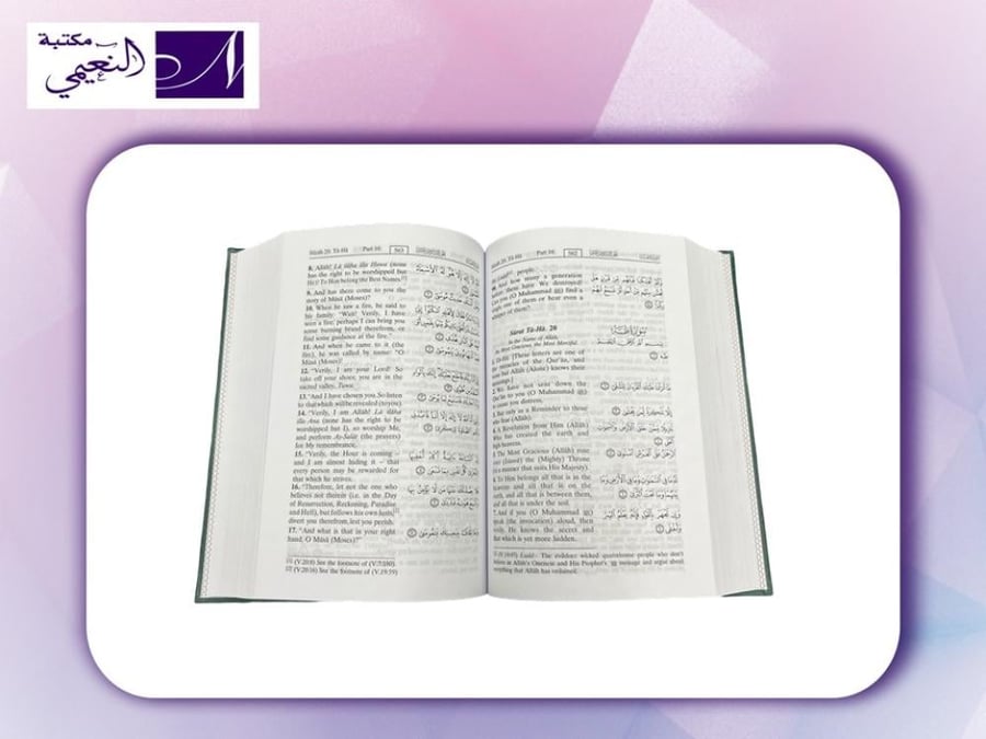 مصحف ترجمة انجليزي QURAN ENGLISH TRANSLATION