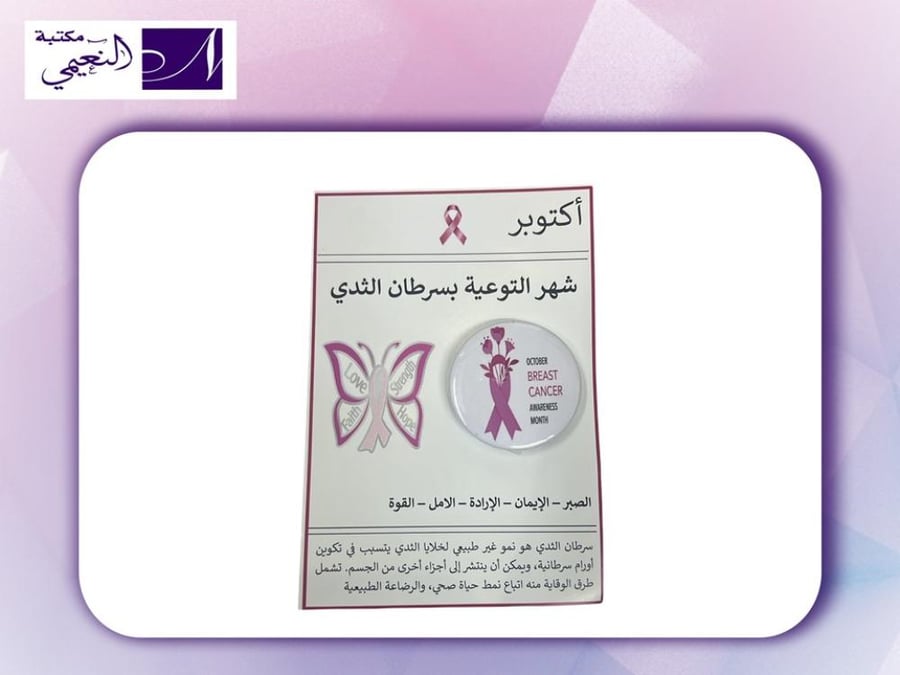 بروش بسرطان الثدي breast cancer broch 6