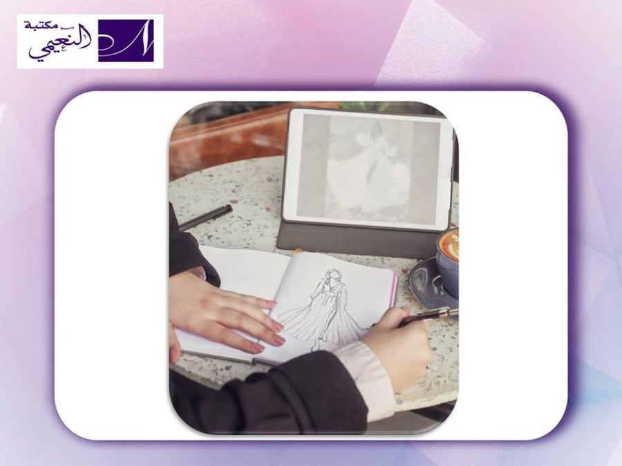 مفكرة كيان لتصميم الأزياء