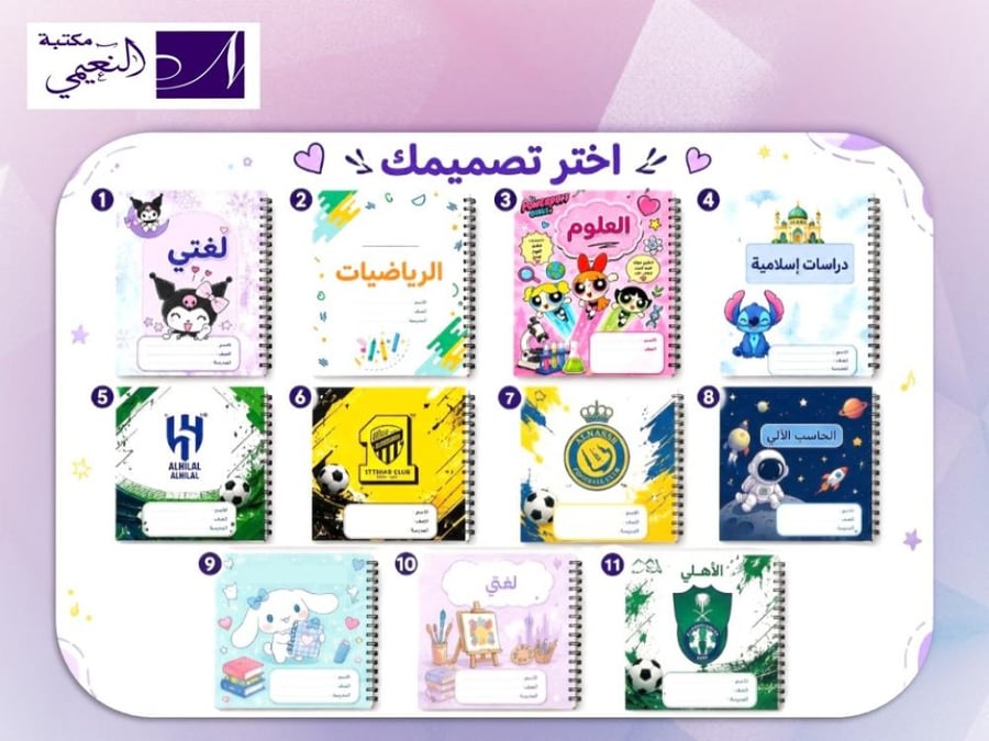 دفتر واجبات الطالب المخصصة
